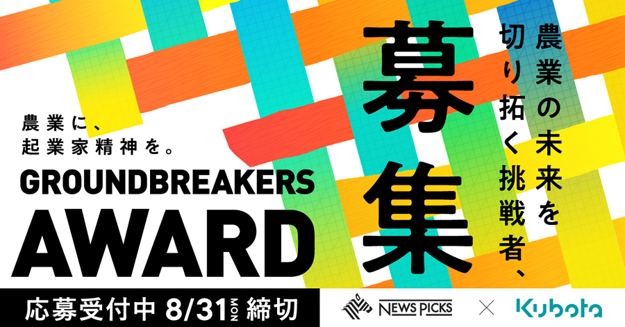 https://gb-award.event.newspicks.com/