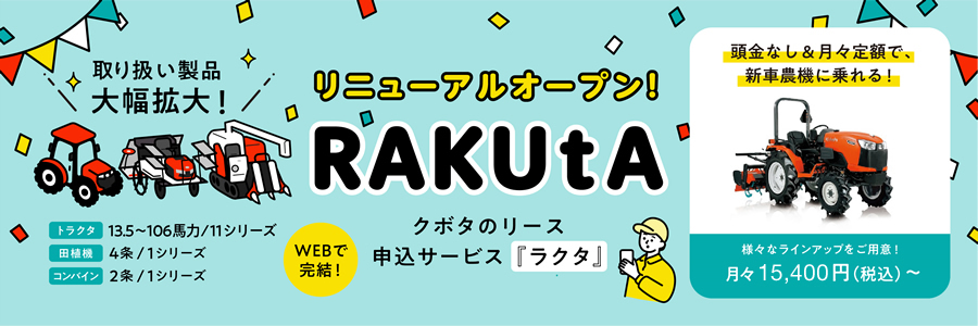 RAKUtAサイト