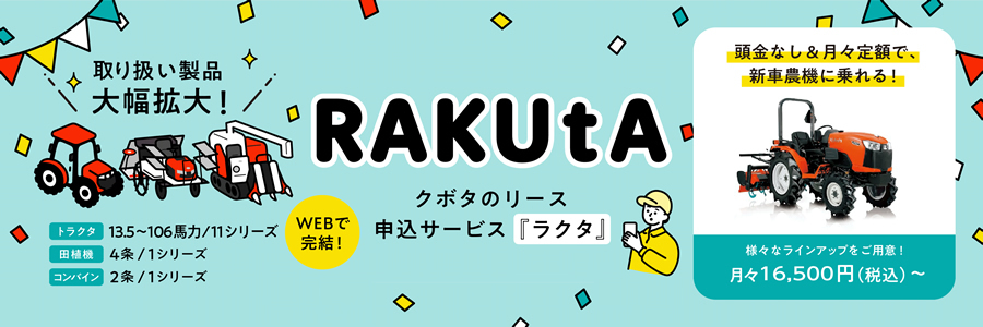RAKUtAサイト